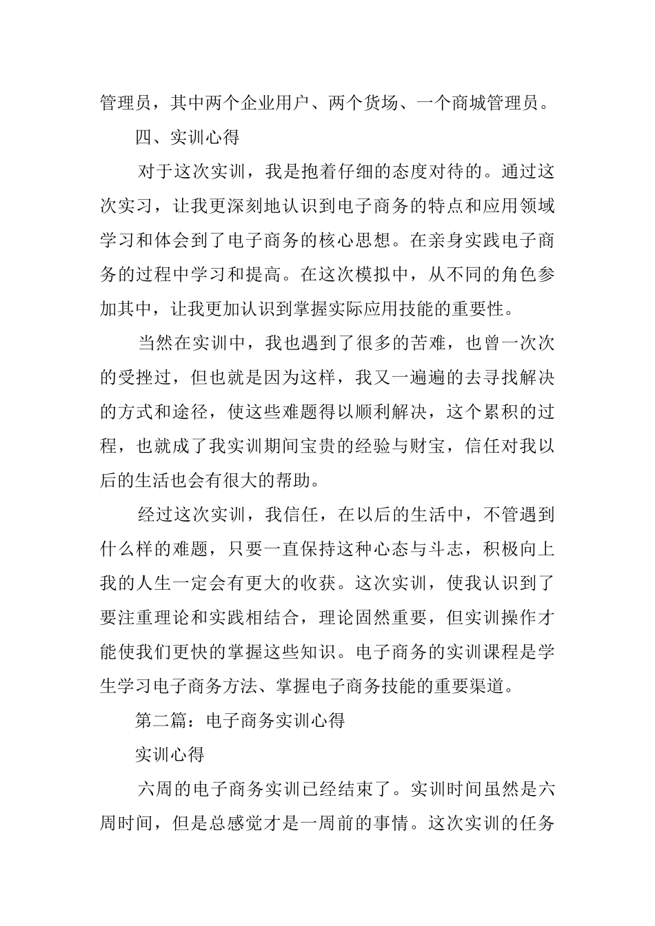 电子商务实训心得(多篇)_第2页