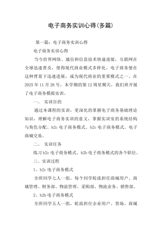 电子商务实训心得(多篇)