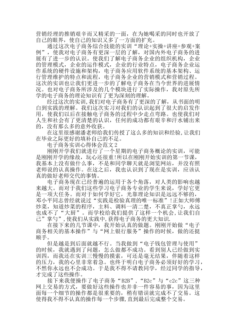 电子商务实训心得体会范文五篇_第2页