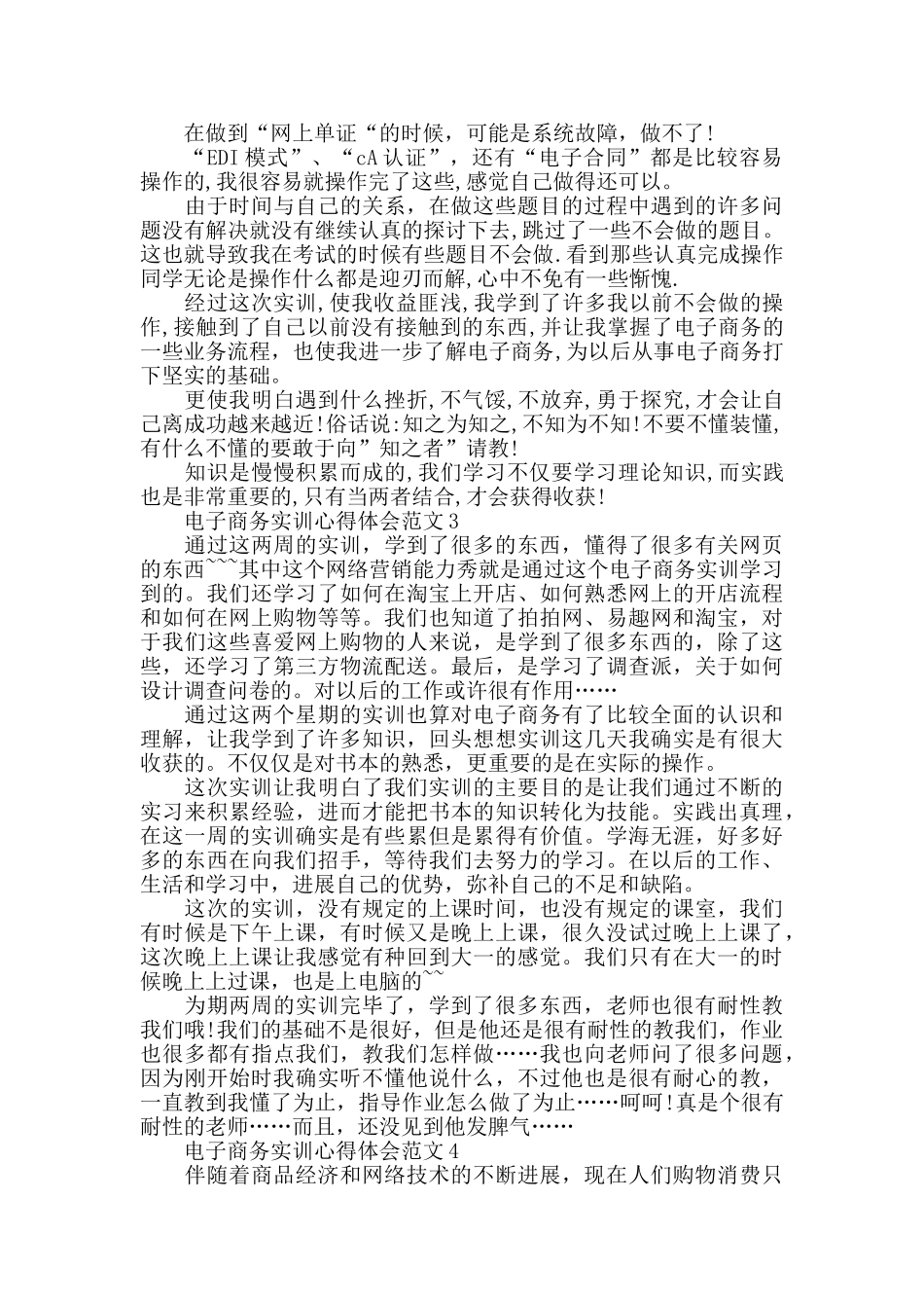电子商务实训心得体会范文五篇_第3页