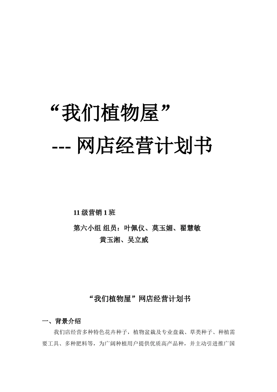 电子商务实训总结报告_第1页