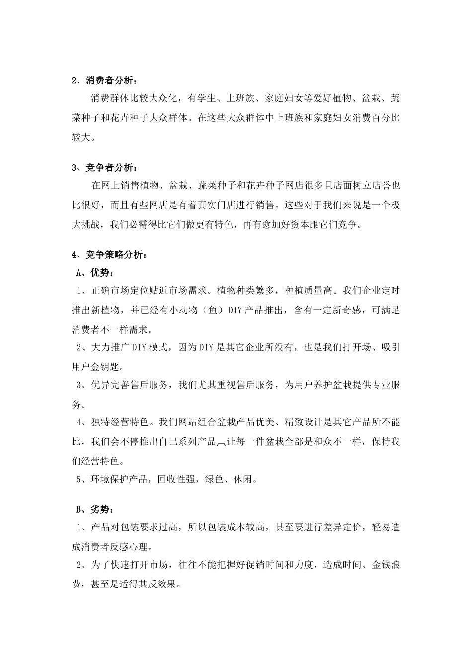 电子商务实训总结报告_第3页