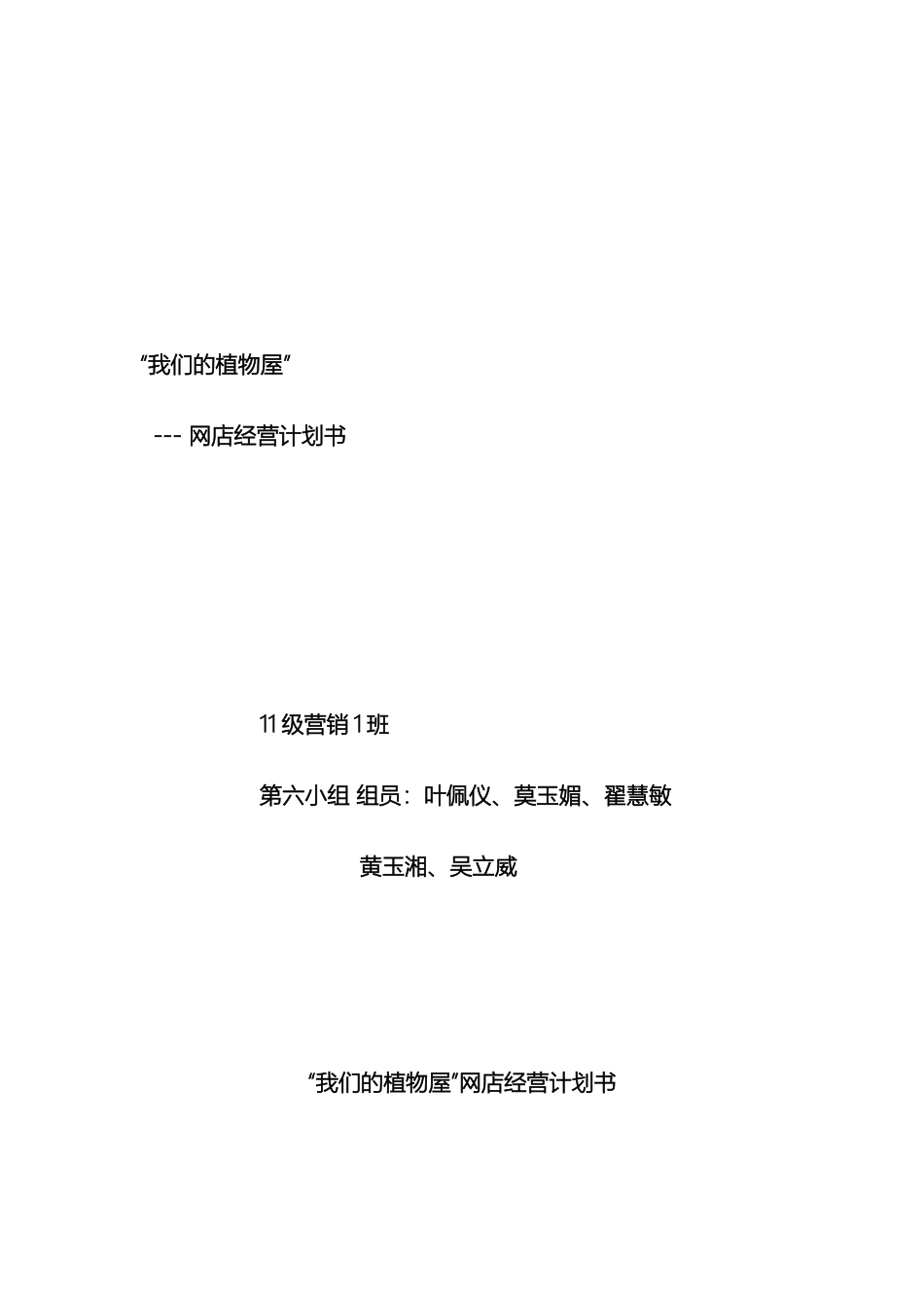 电子商务实训报告_第2页