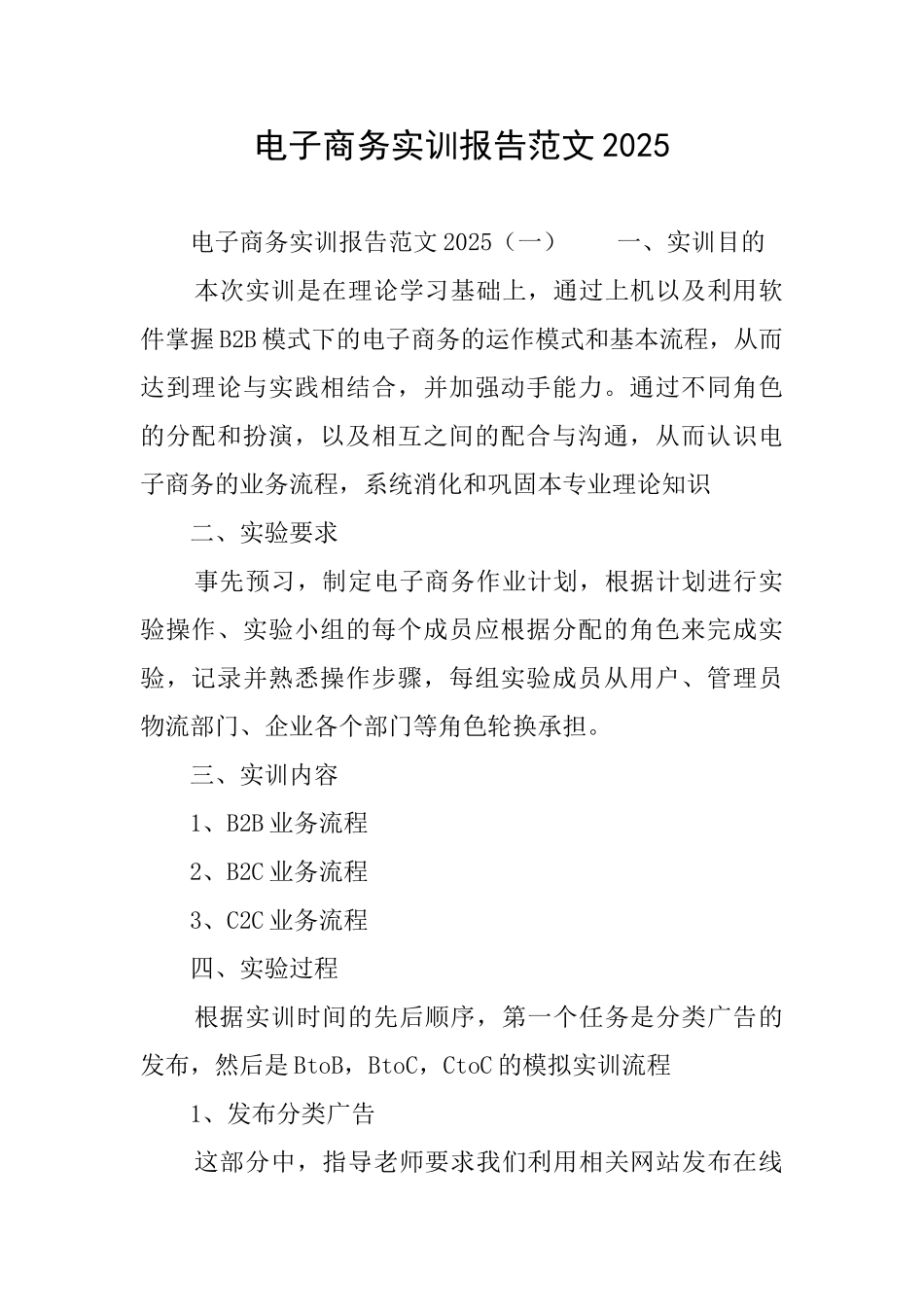 电子商务实训报告范文2020_第1页