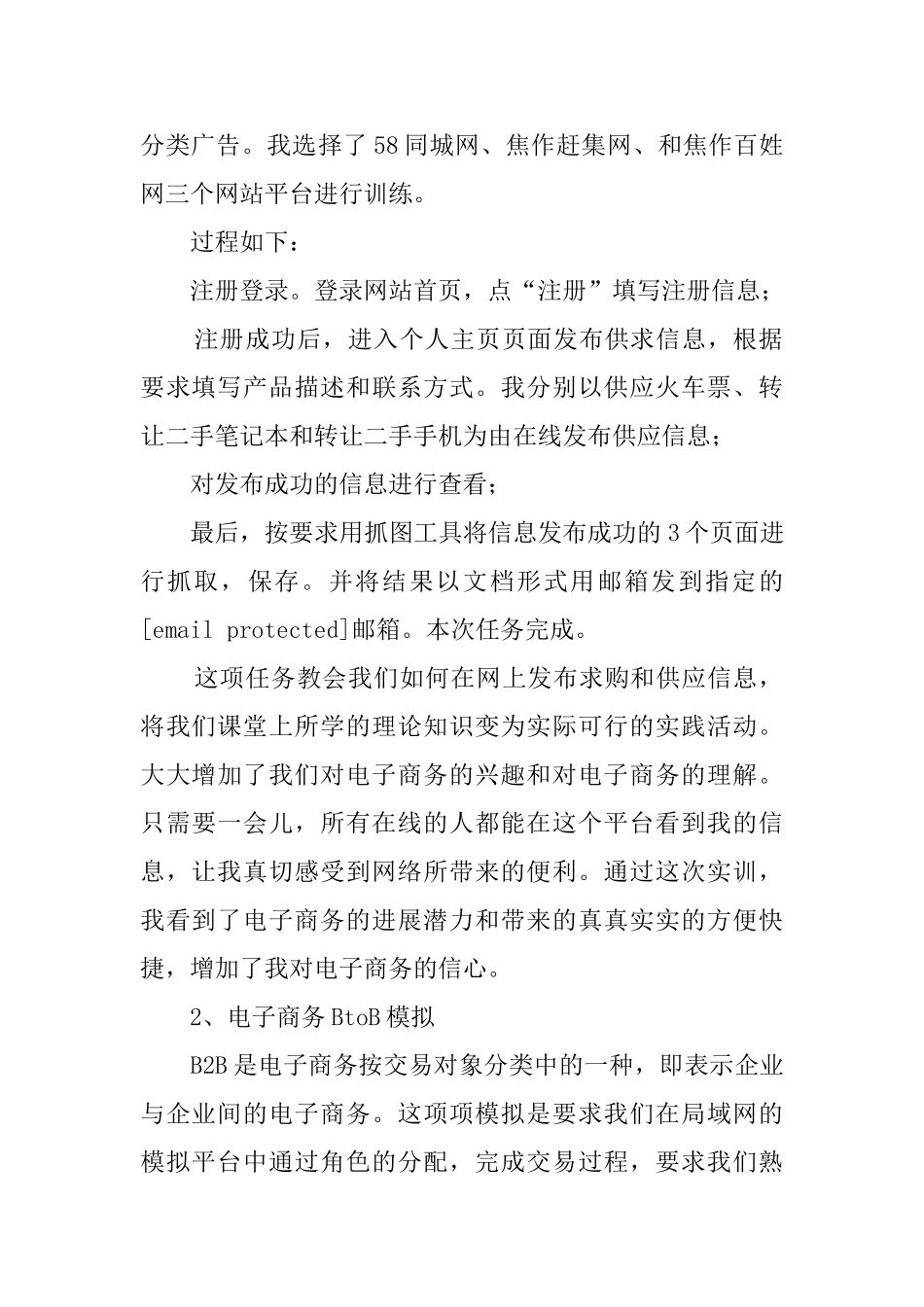 电子商务实训报告范文2020_第2页