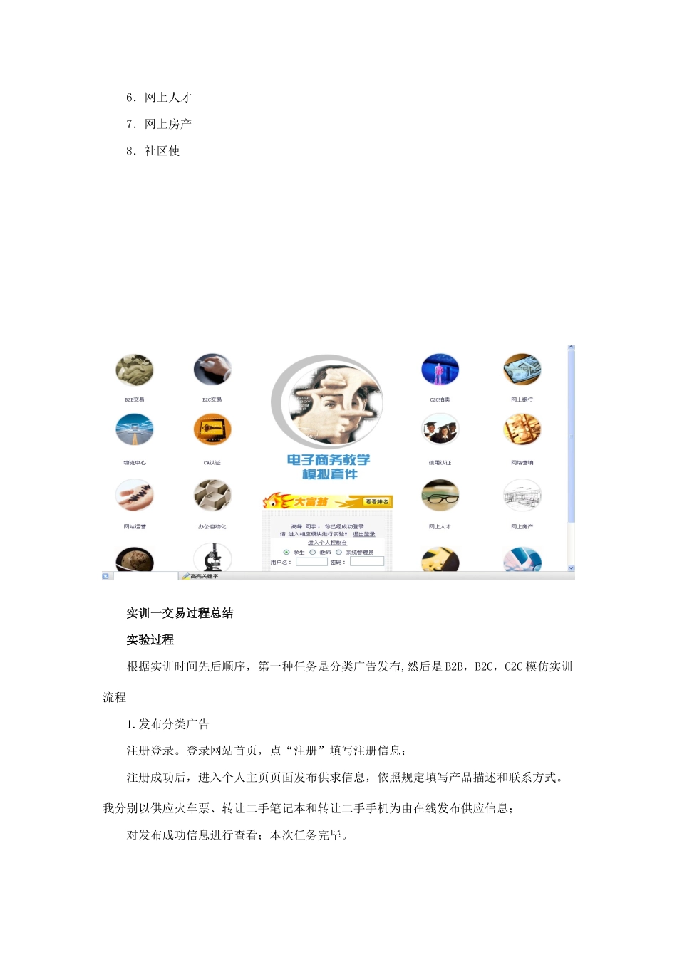 电子商务实训报告样本_第3页