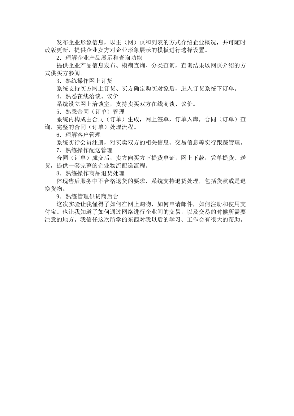 电子商务实验心得体会_第2页