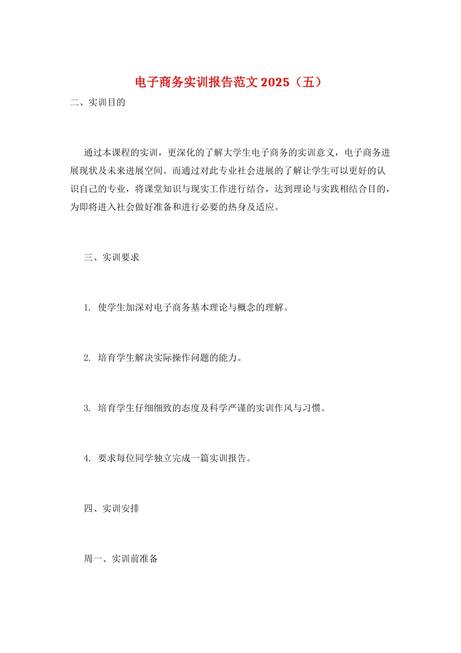 电子商务实训报告范文2025_第1页