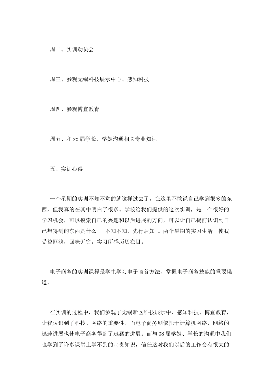 电子商务实训报告范文2025_第2页