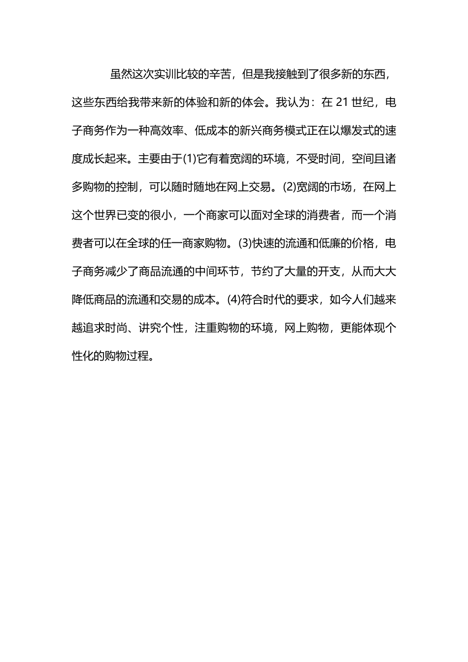 电子商务实训暑期社会实践报告_第3页