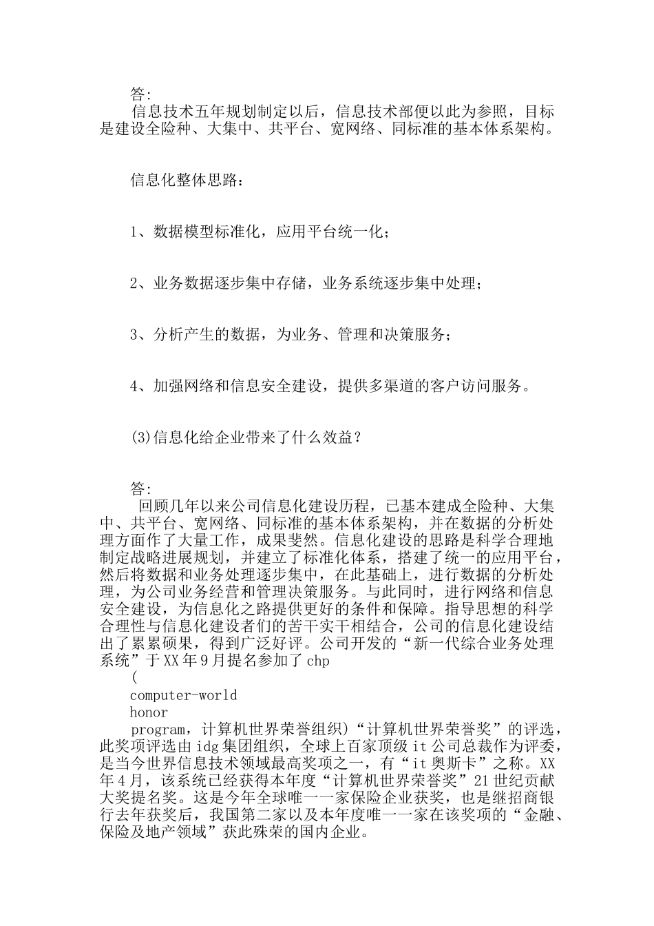 电子商务实验报告-电子商务b2b实验报告_第2页