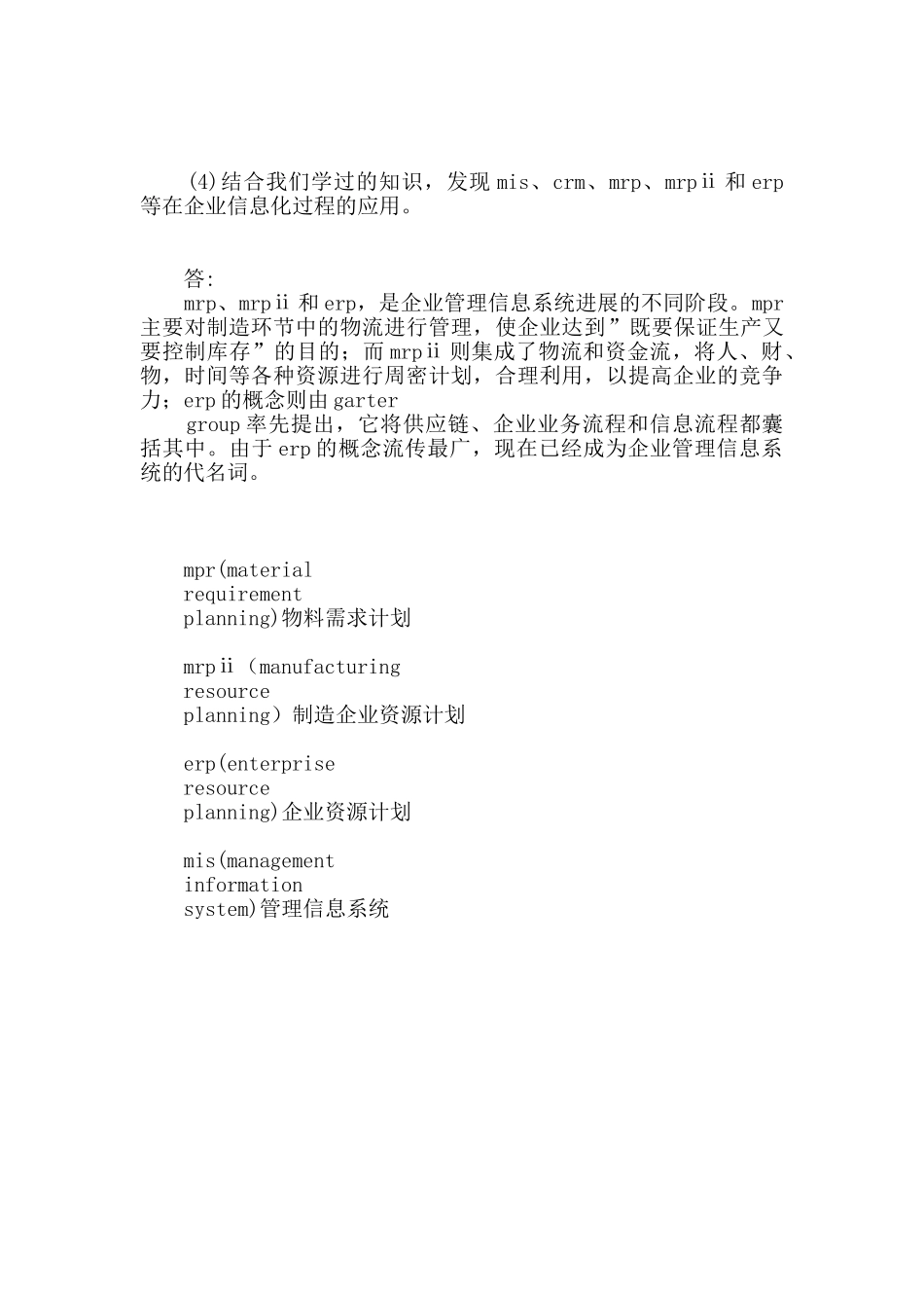 电子商务实验报告-电子商务b2b实验报告_第3页