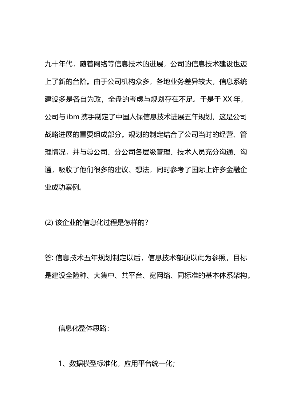 电子商务实验报告_第2页