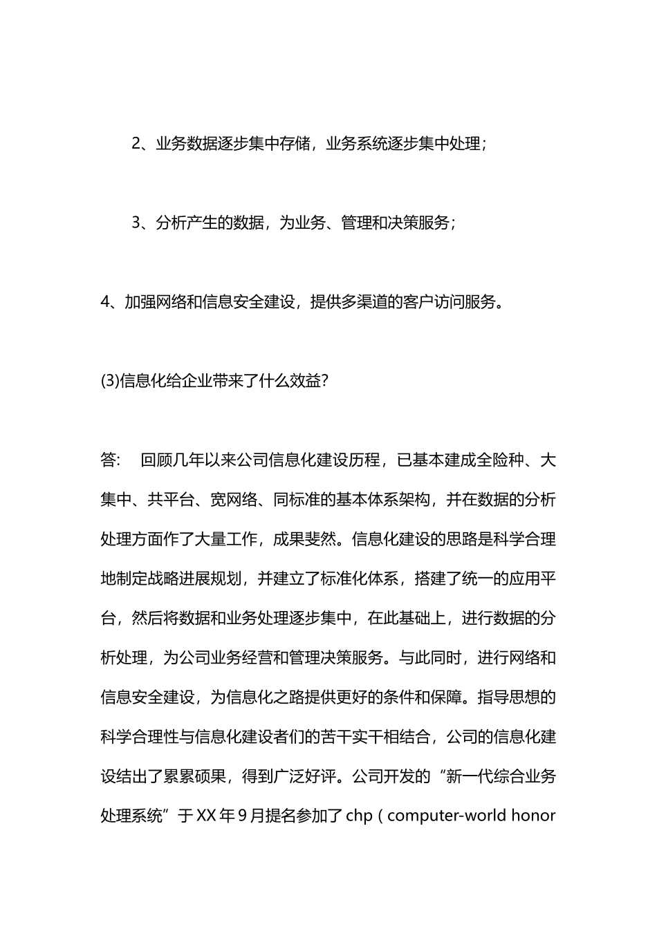 电子商务实验报告_第3页