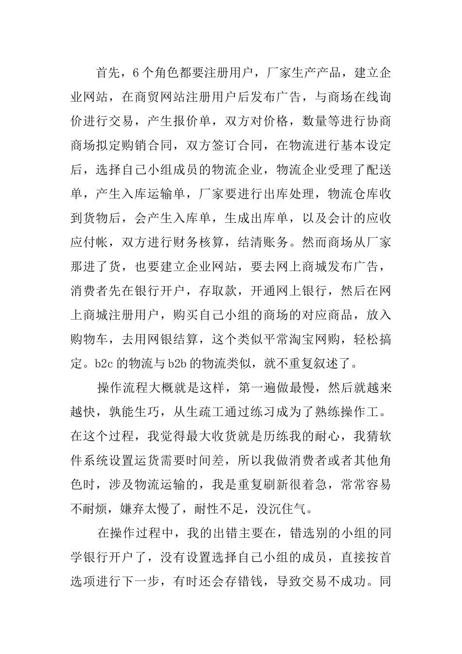 电子商务实验心得_第2页