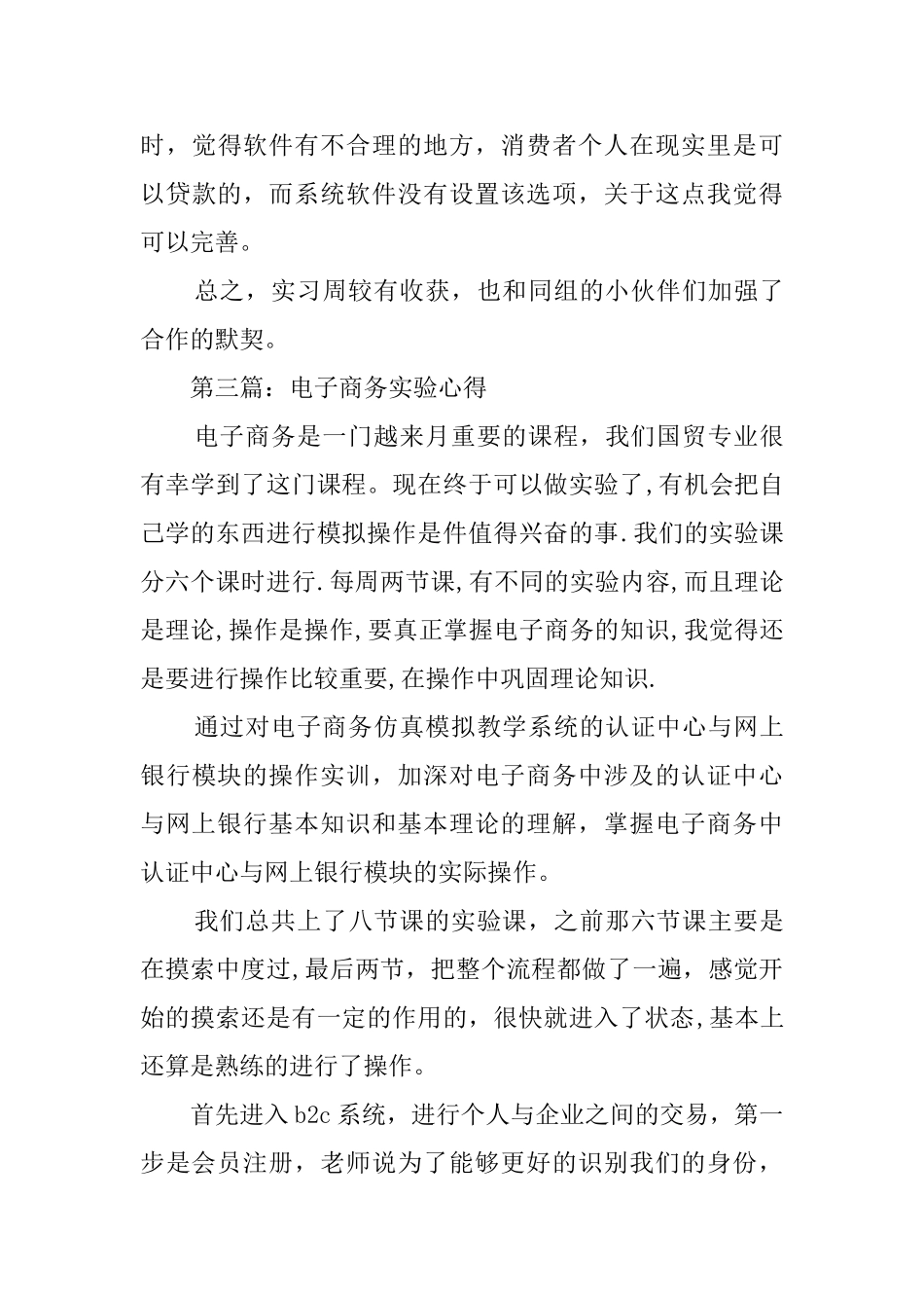 电子商务实验心得_第3页