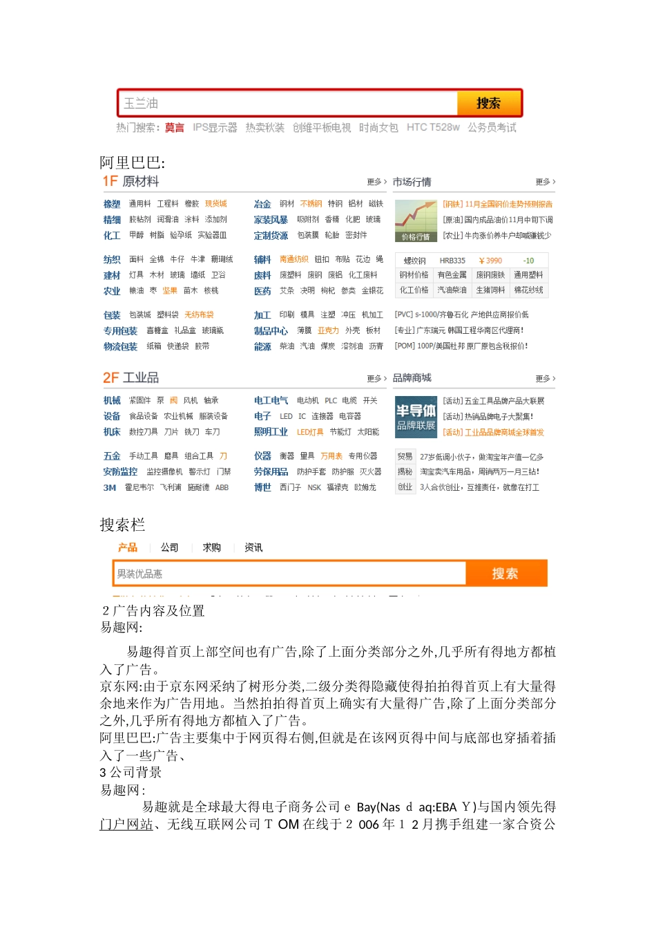 电子商务实验报告_第3页