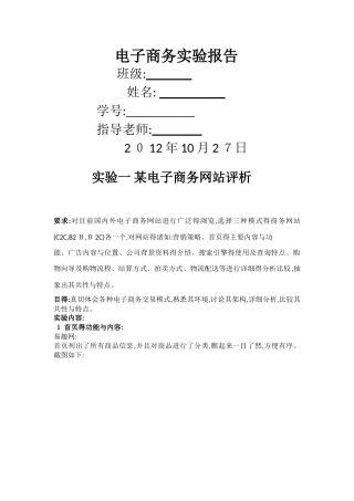 电子商务实验报告