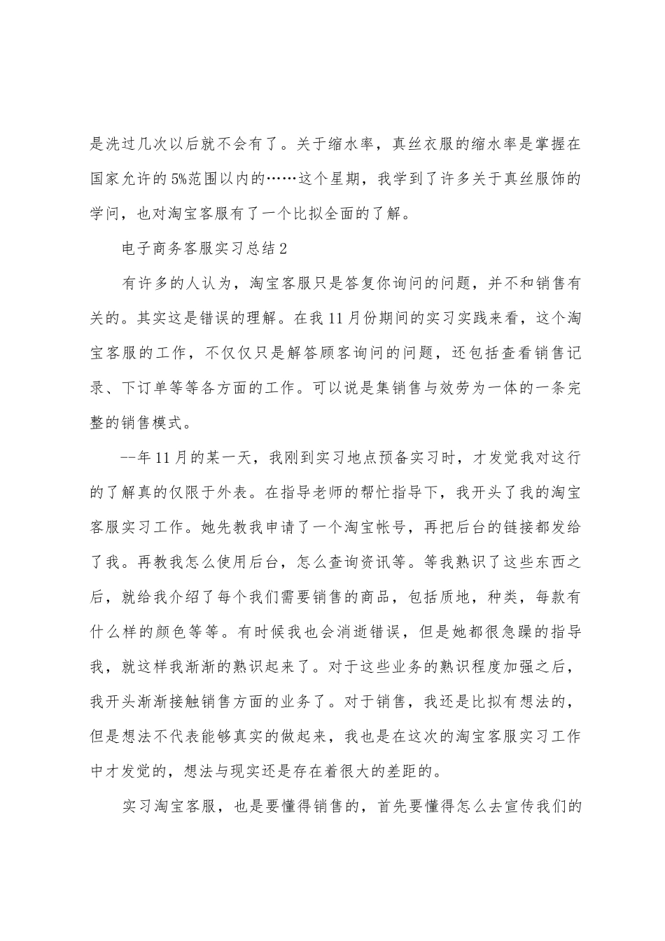 电子商务客服实习总结5篇_第2页