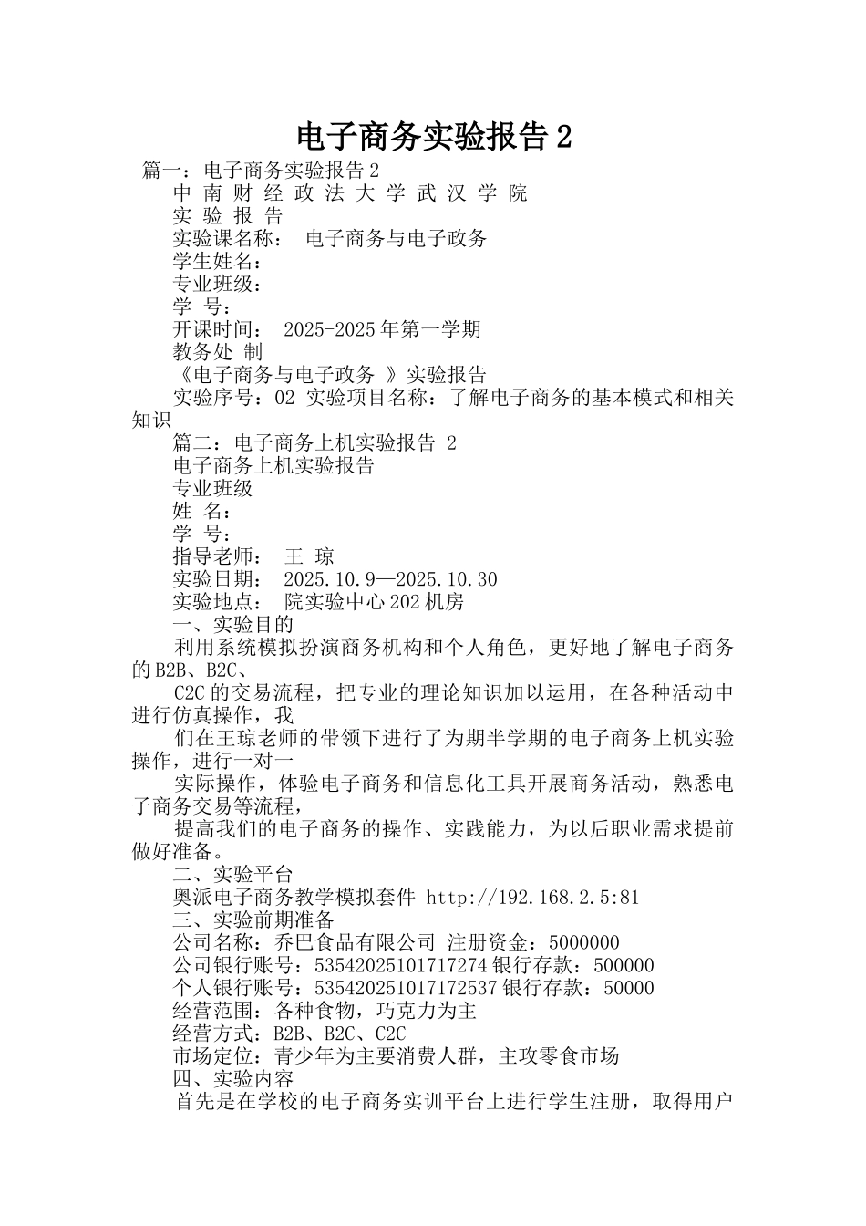 电子商务实验报告2_第1页