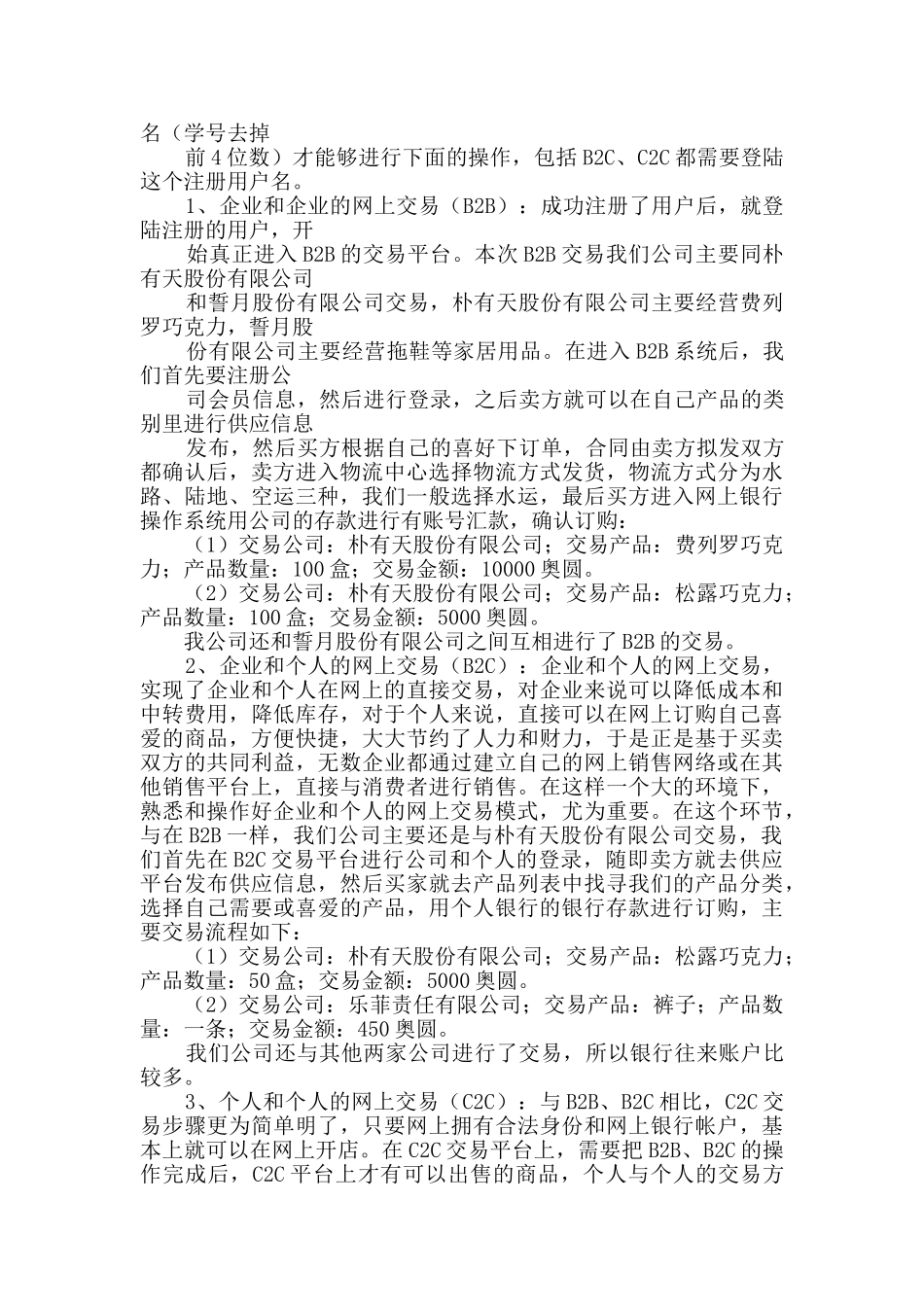 电子商务实验报告2_第2页