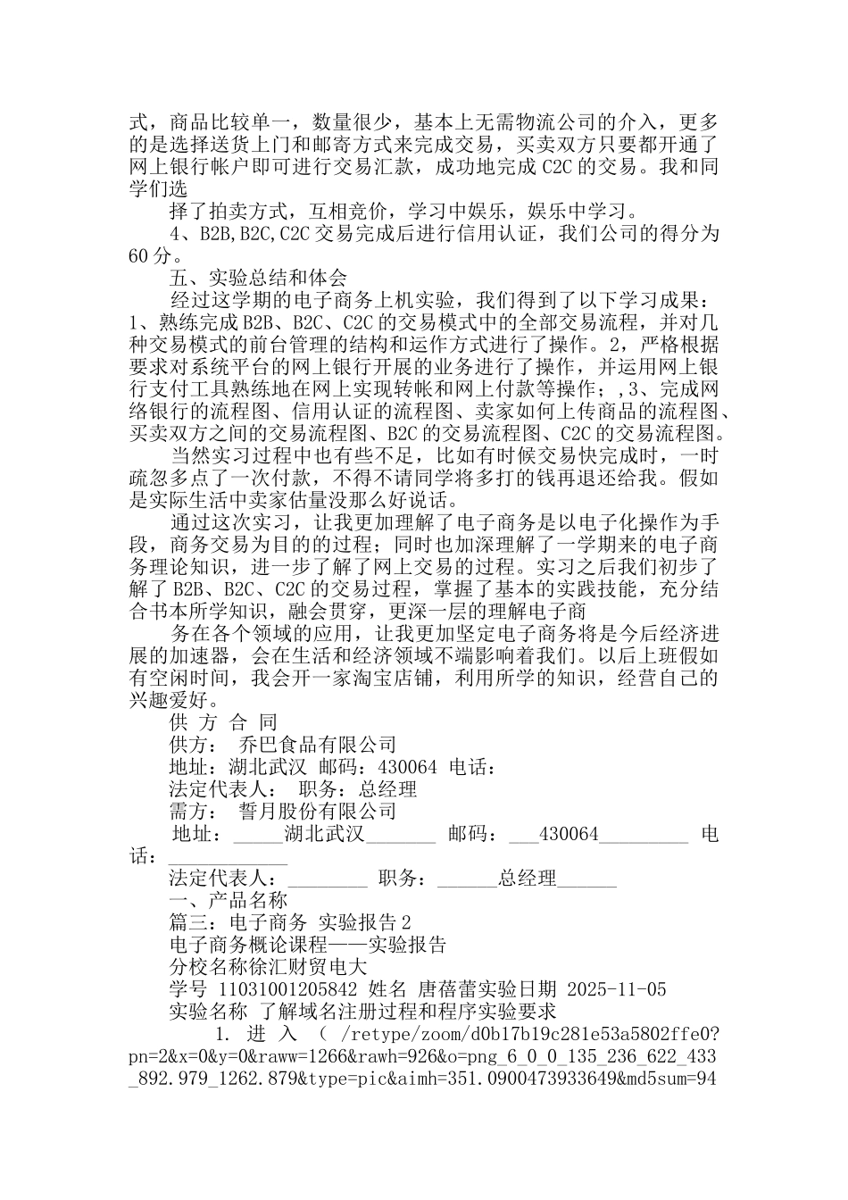 电子商务实验报告2_第3页