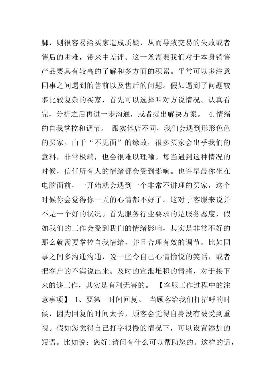 电子商务客服职责_第3页