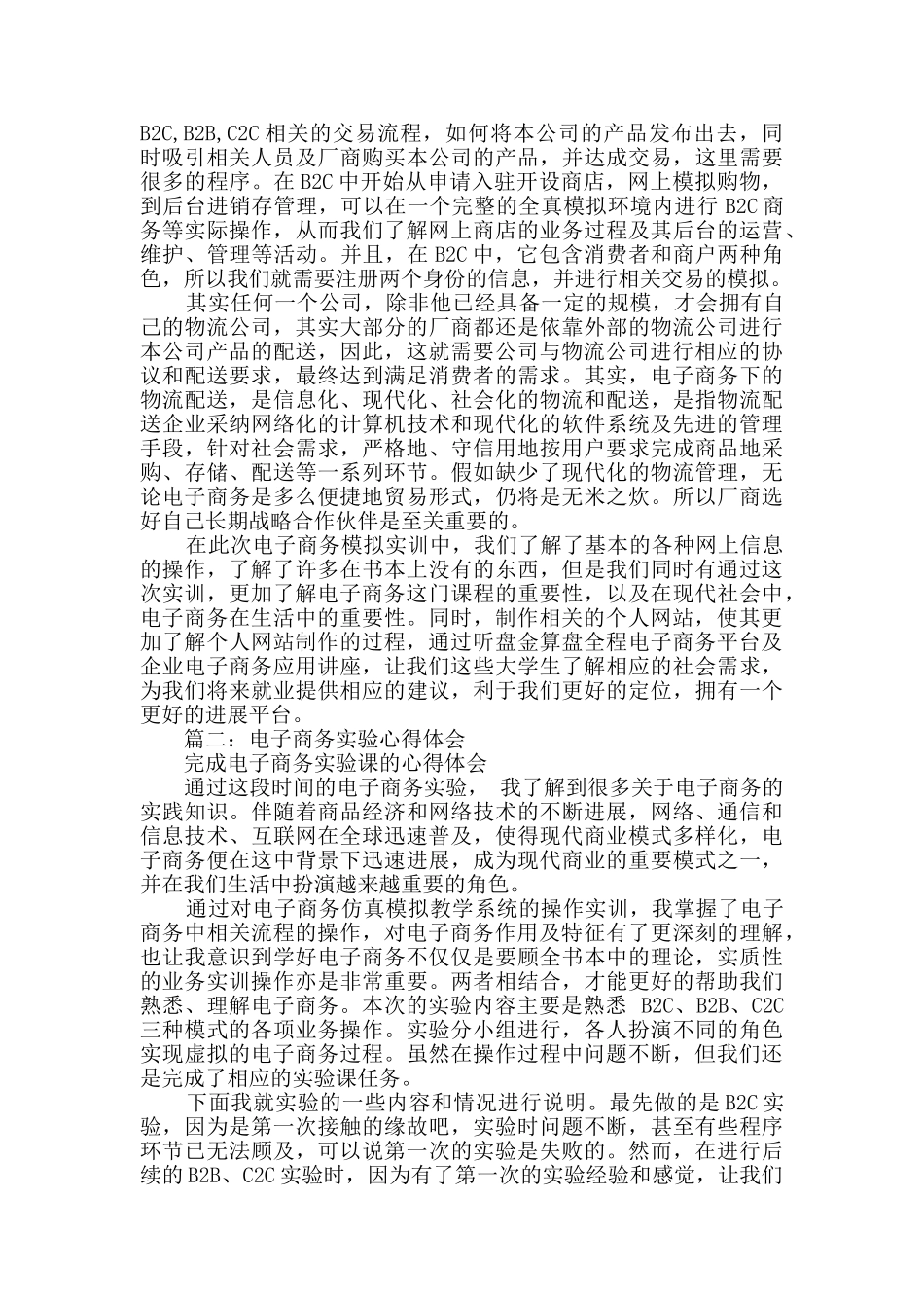 电子商务实验报告总结_第2页