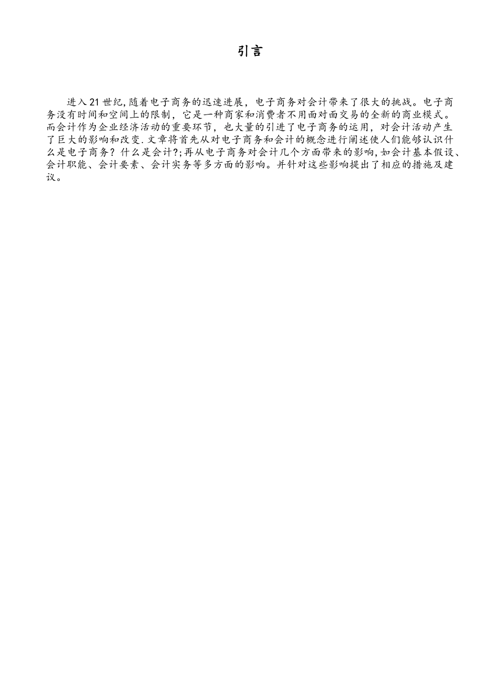 电子商务对会计的影响及对策_第3页