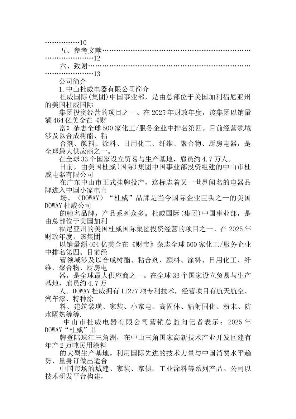 电子商务客服实习报告_第2页