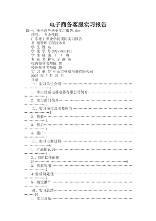 电子商务客服实习报告