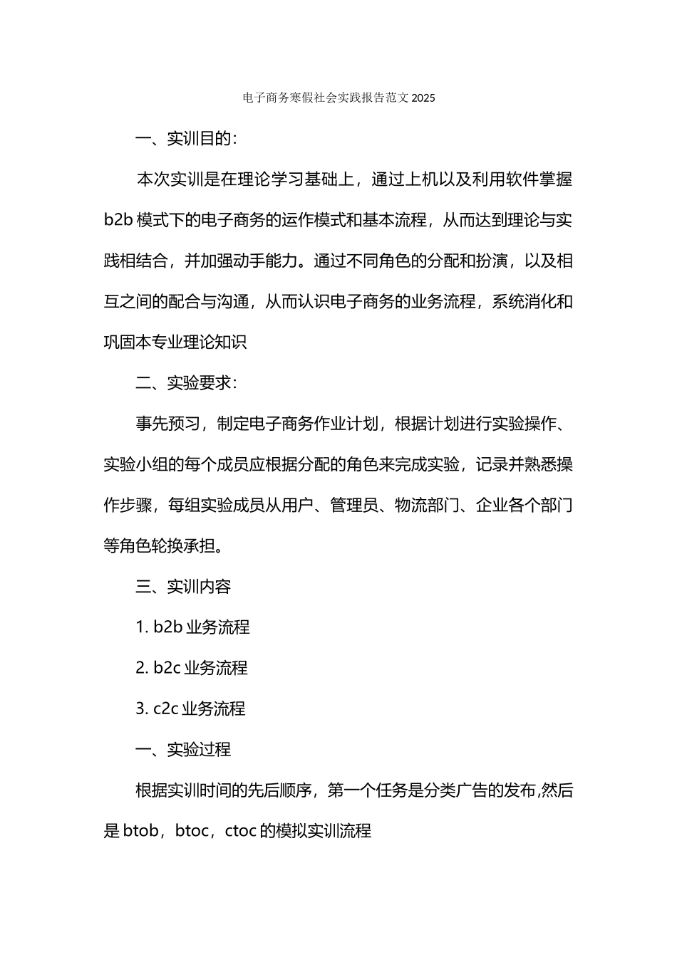 电子商务寒假社会实践报告范文_第1页