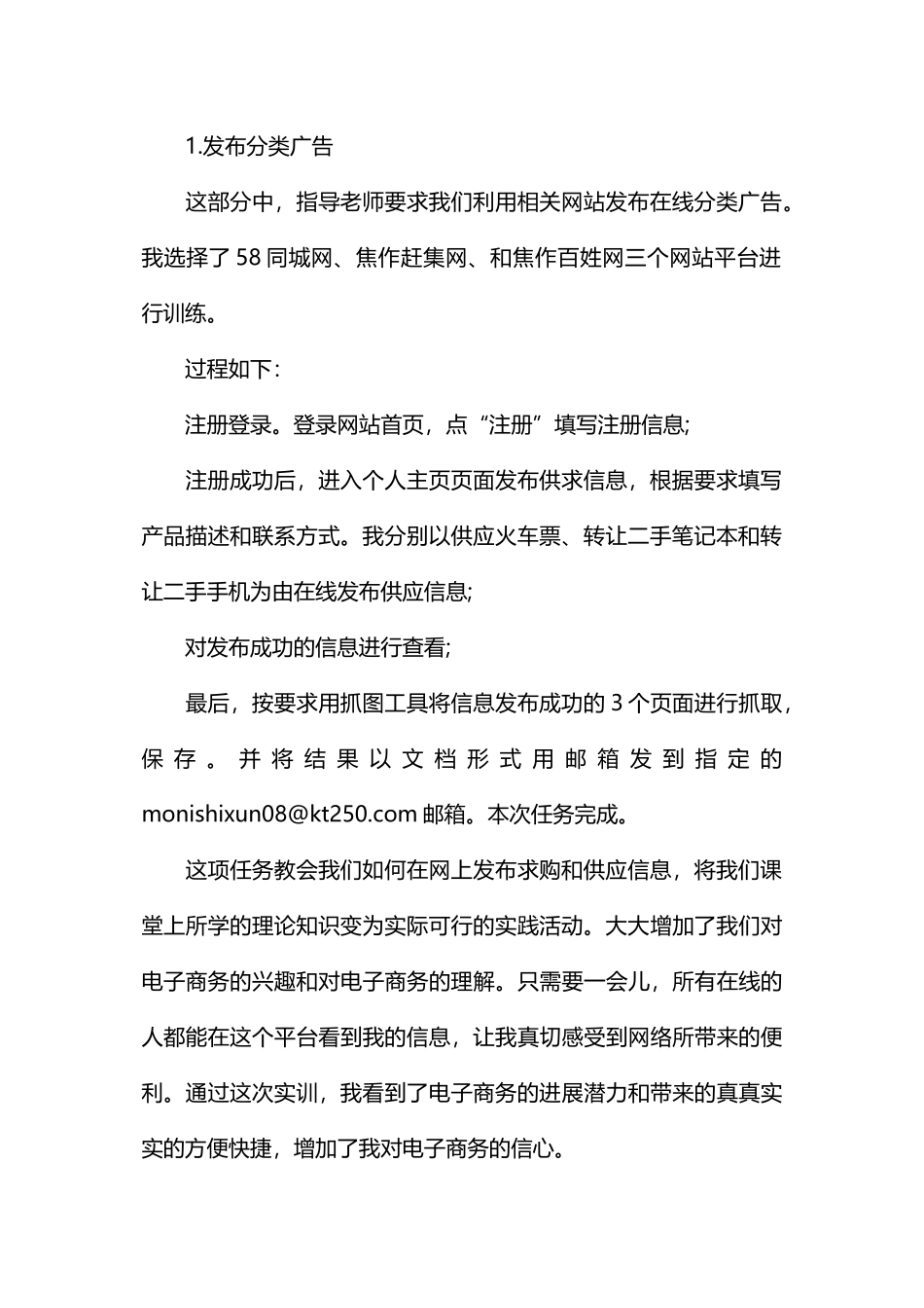 电子商务寒假社会实践报告范文_第2页