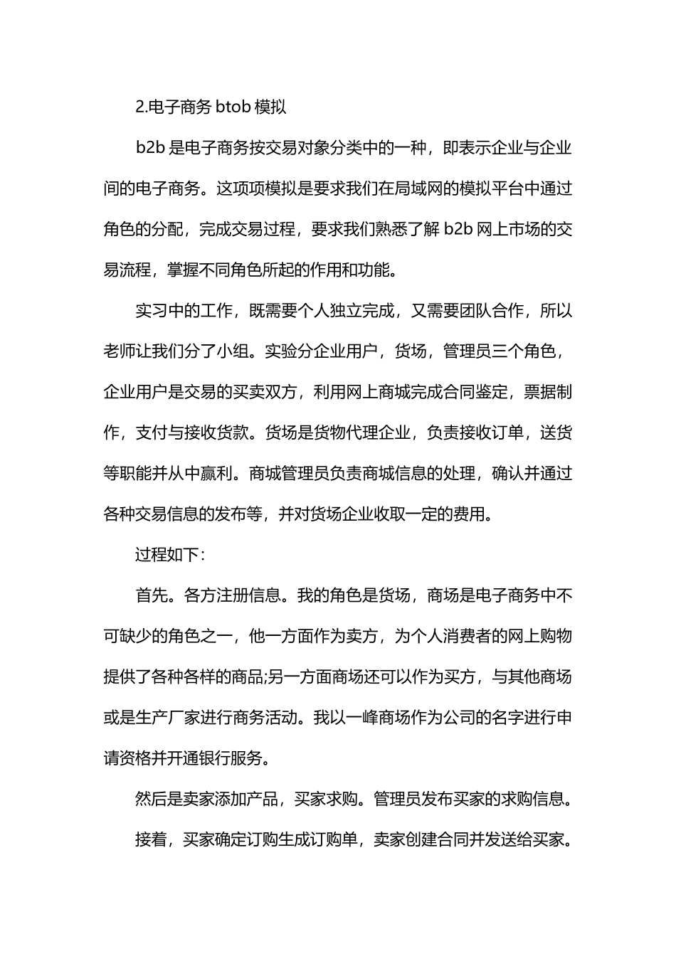电子商务寒假社会实践报告范文_第3页