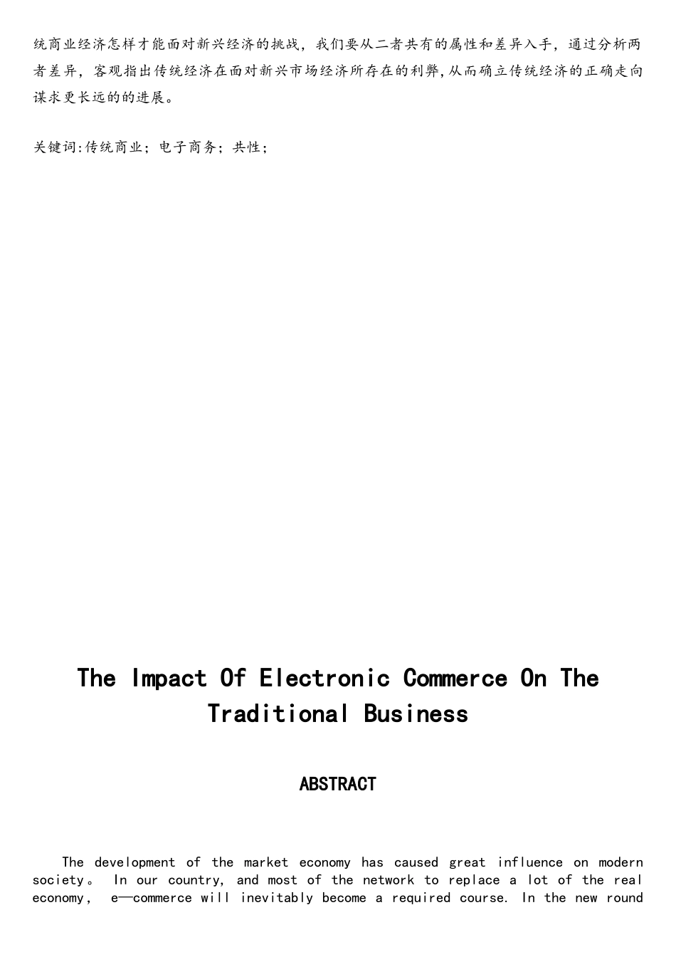 电子商务对传统商业的影响_第2页