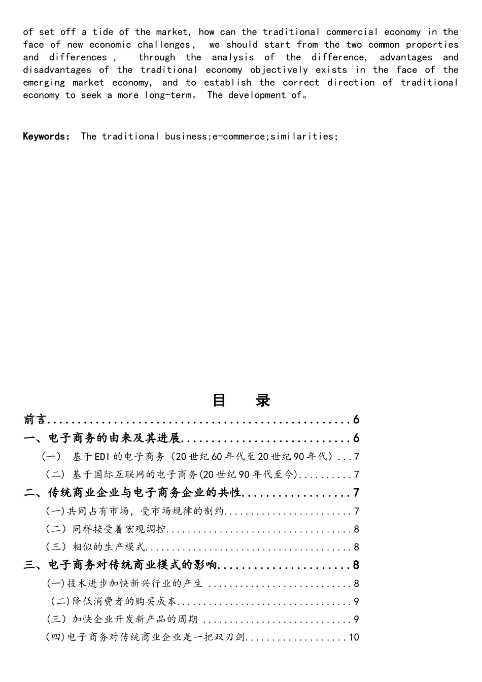 电子商务对传统商业的影响_第3页