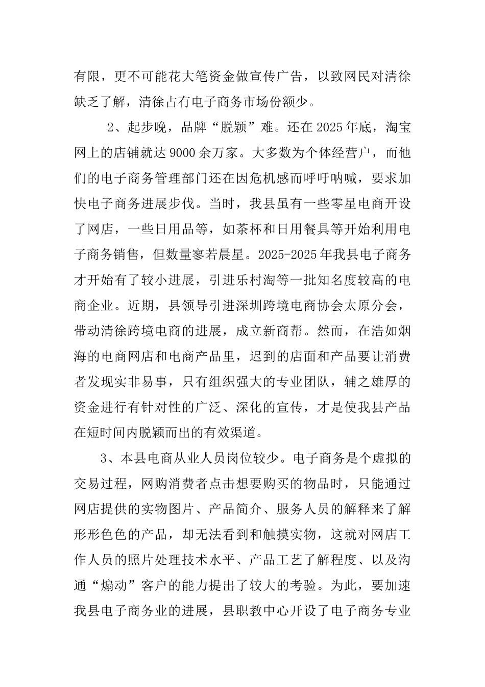 电子商务就业调研报告_第3页