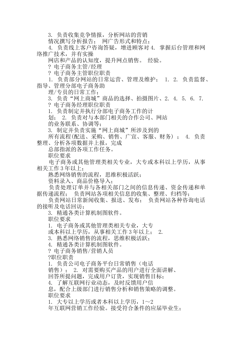 电子商务岗位调查报告_第2页
