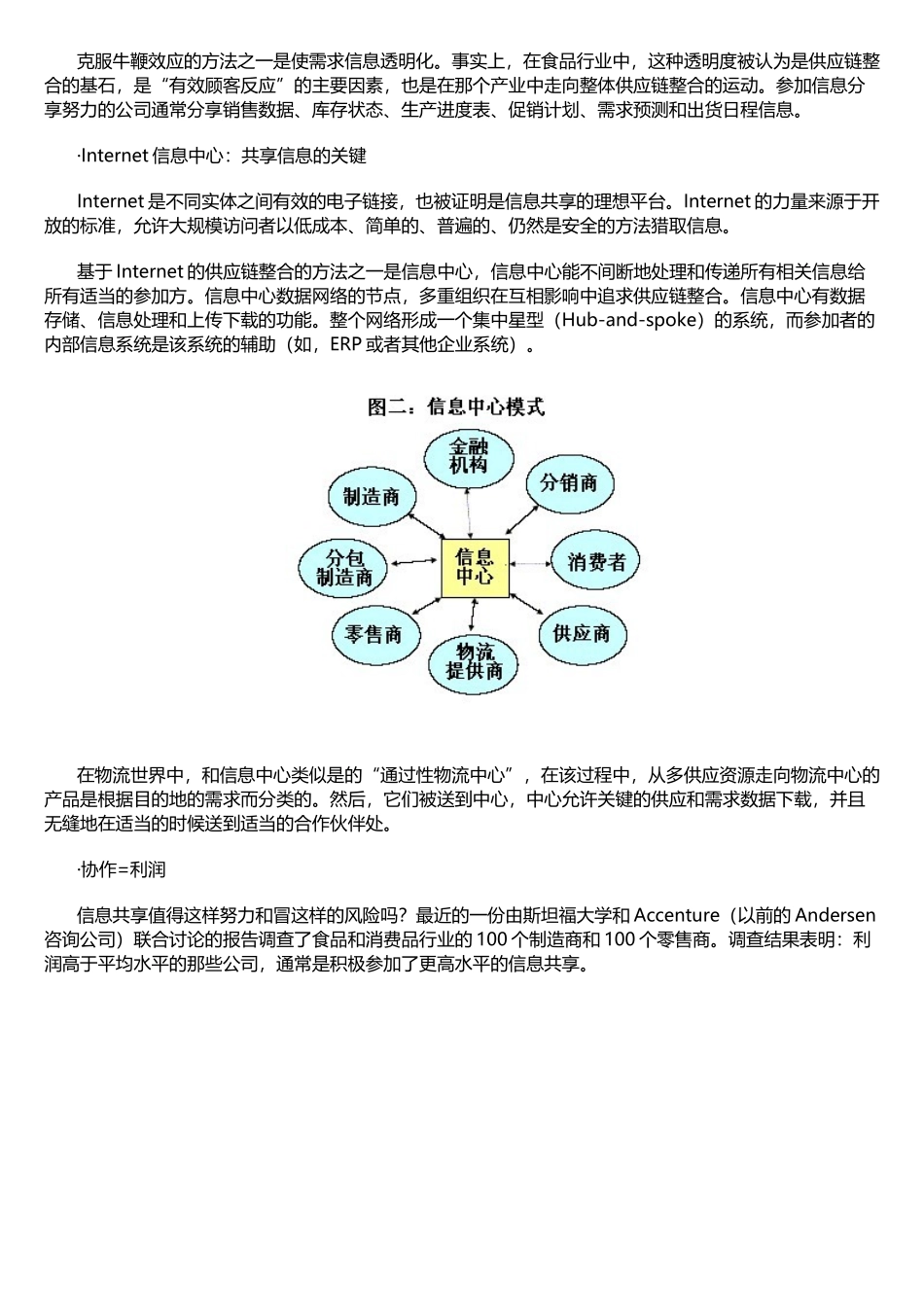 电子商务对供应链整合的影响_第2页