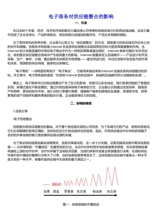 电子商务对供应链整合的影响