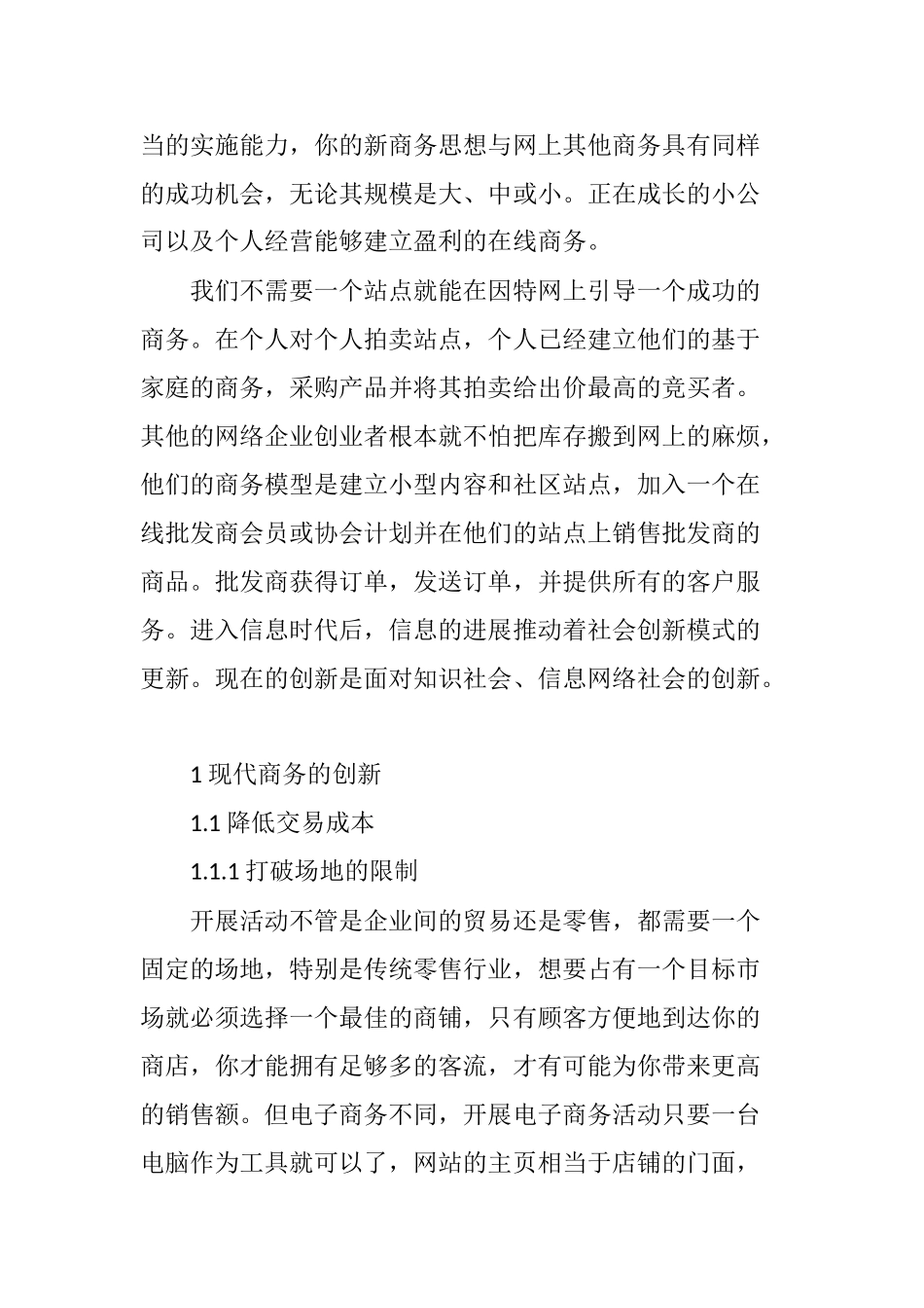 电子商务对现代商务的重大变革及运营方式的特点_第2页