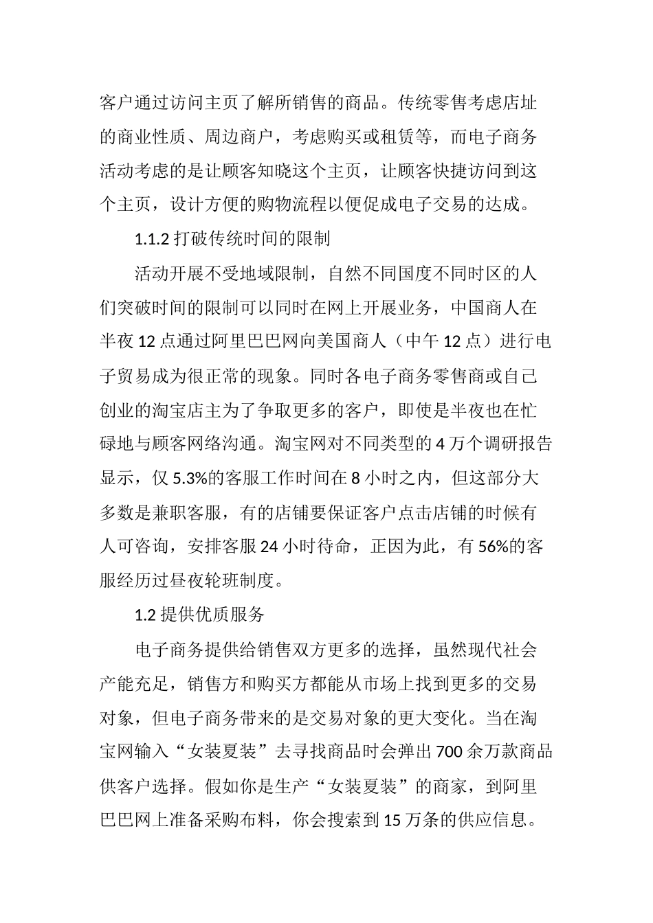 电子商务对现代商务的重大变革及运营方式的特点_第3页