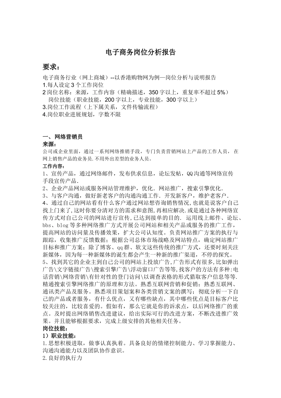 电子商务岗位分析报告_第1页