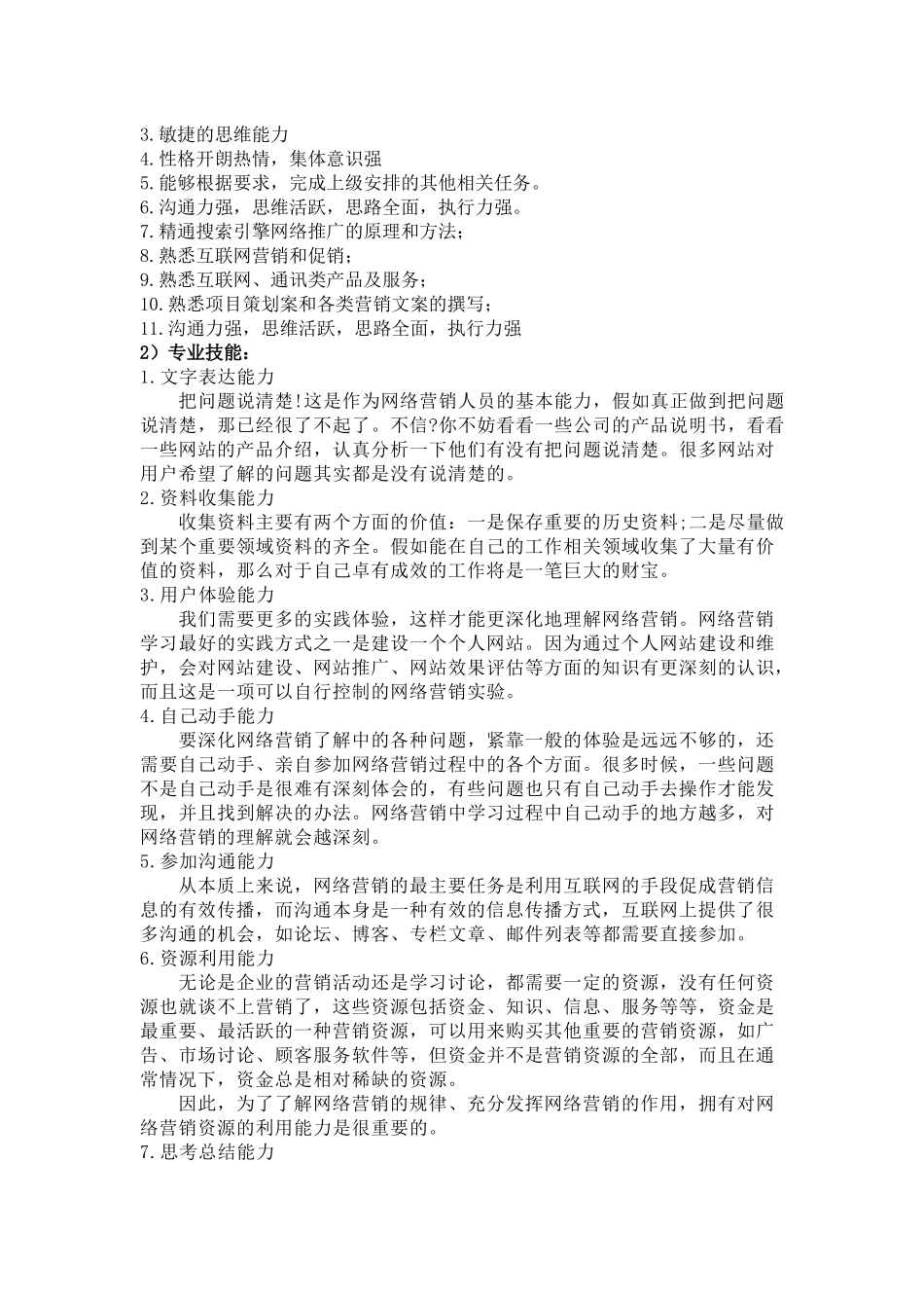 电子商务岗位分析报告_第2页