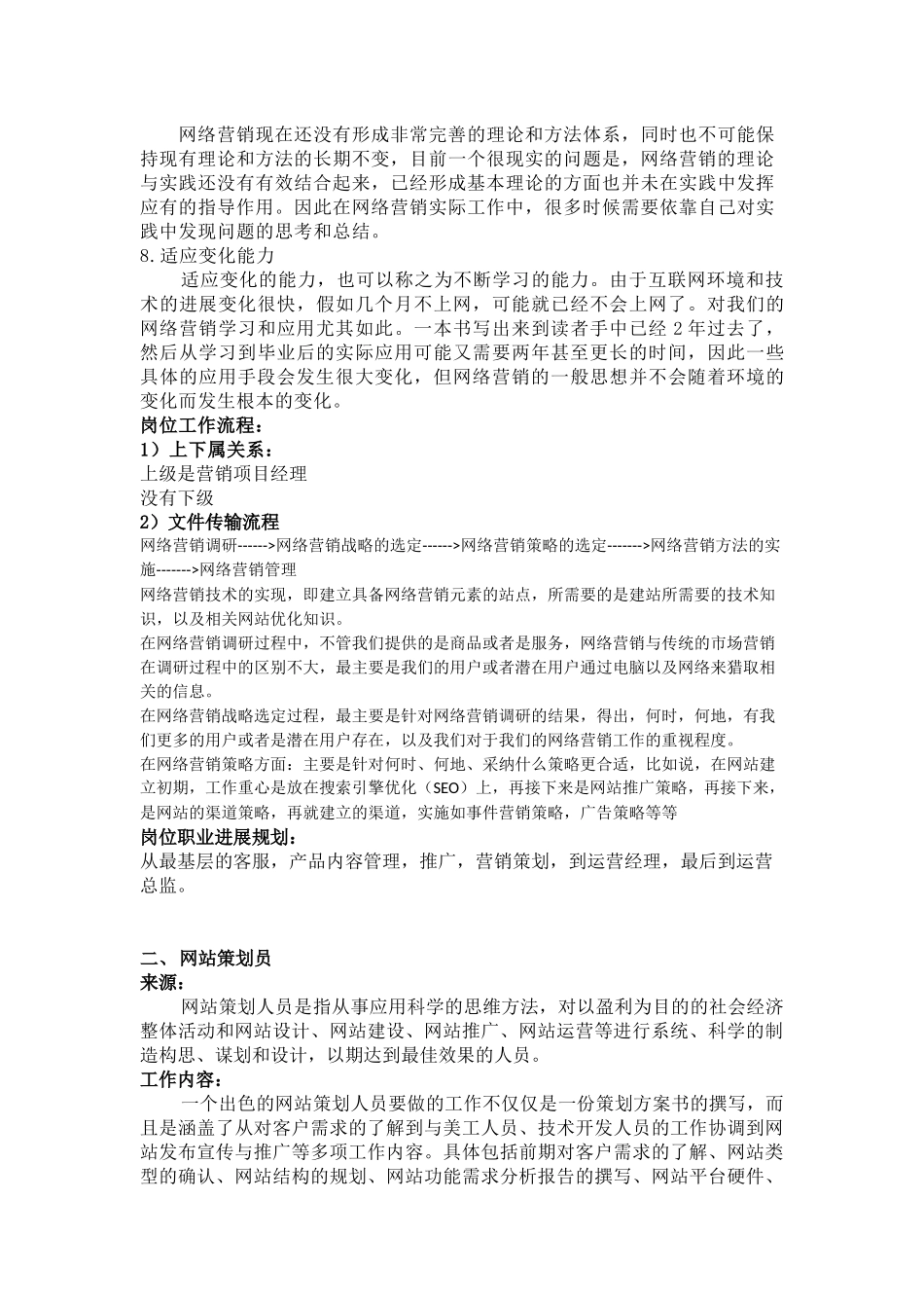 电子商务岗位分析报告_第3页