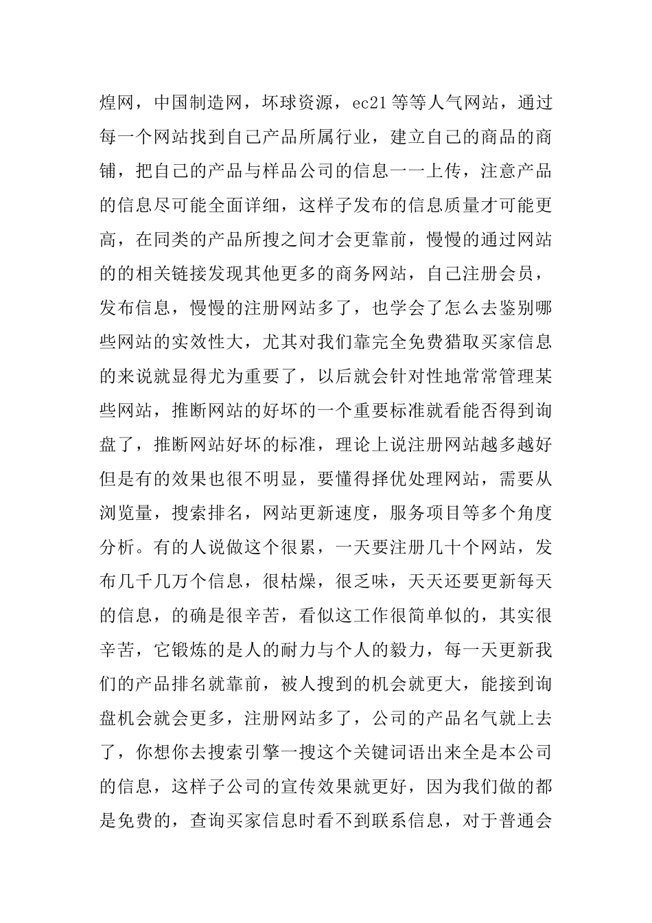 电子商务工作总结模板4篇_第3页