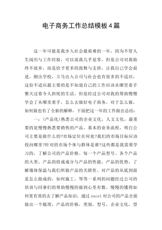 电子商务工作总结模板4篇