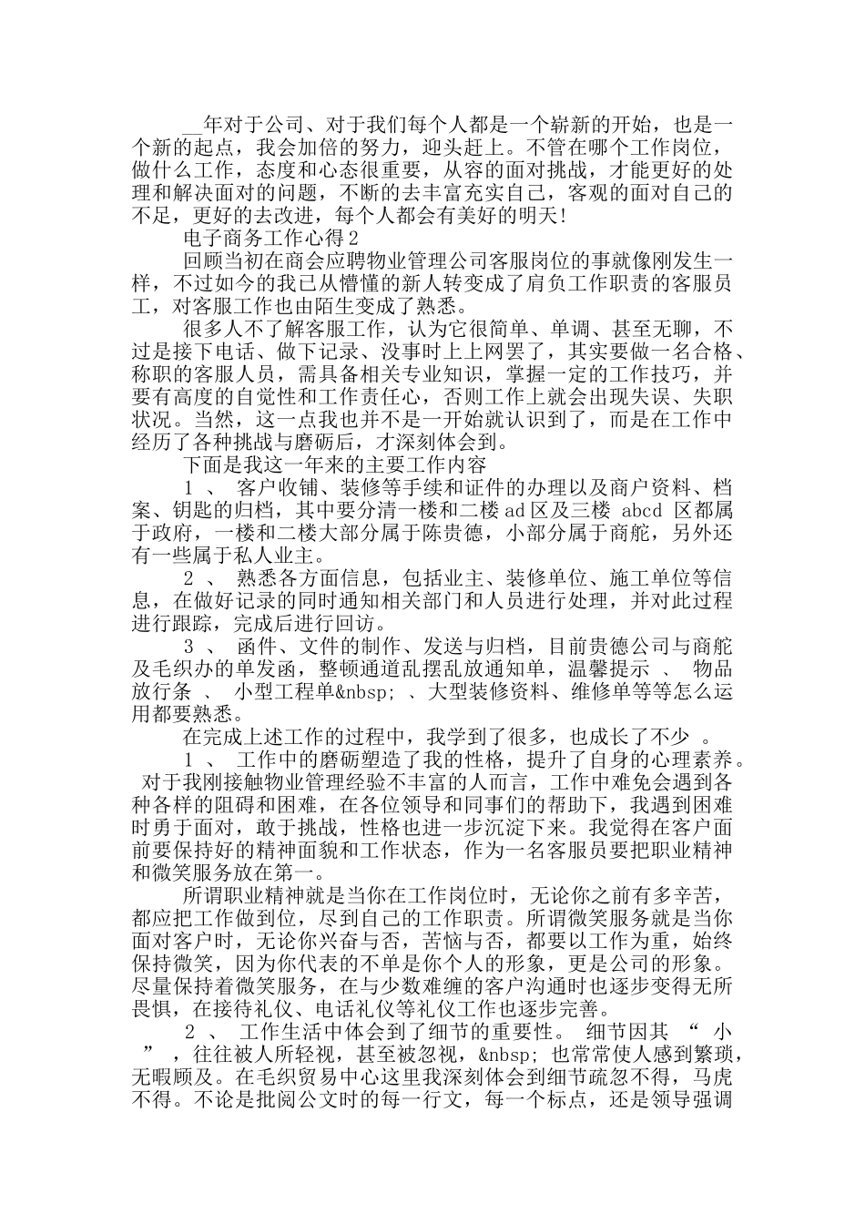 电子商务工作心得范文5篇_第2页