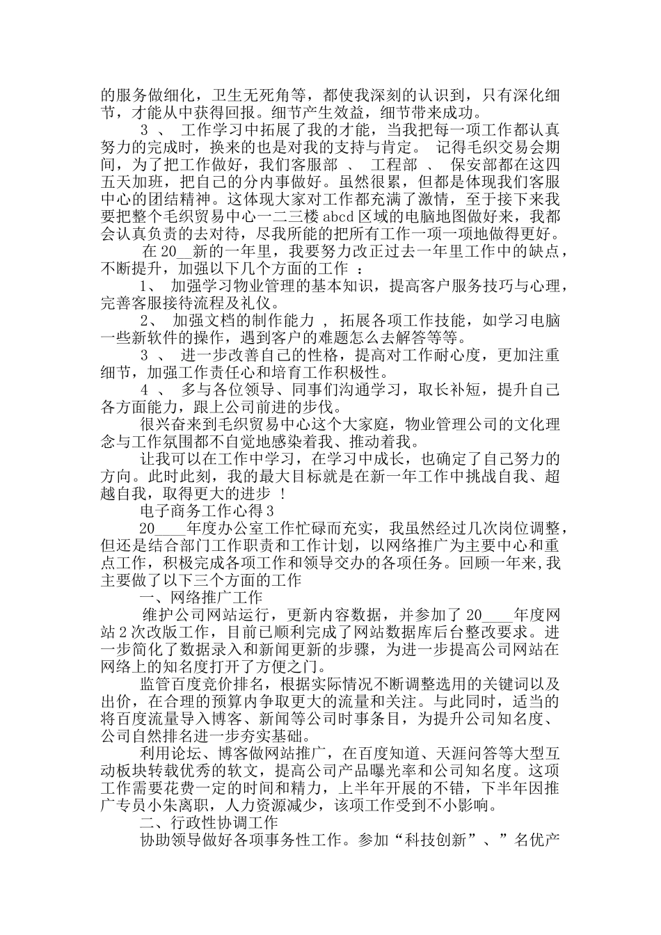 电子商务工作心得范文5篇_第3页