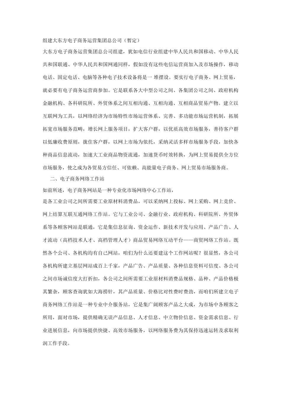 电子商务市场定位及商业运作方案探讨样本_第2页
